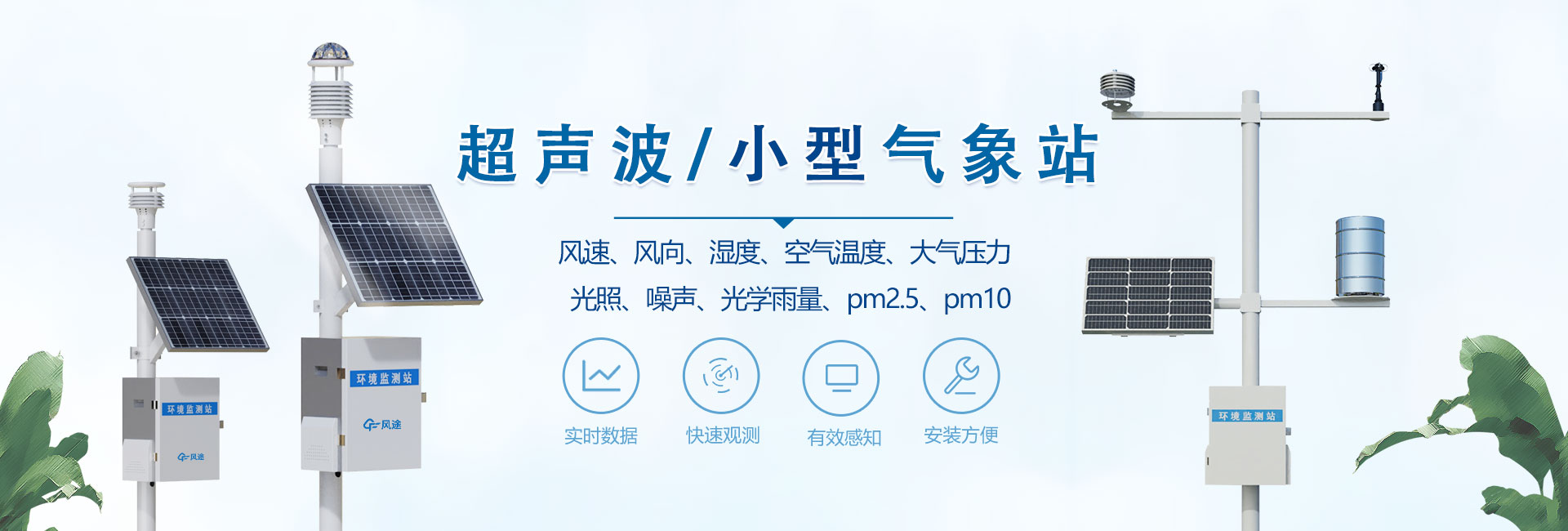 小型氣象站