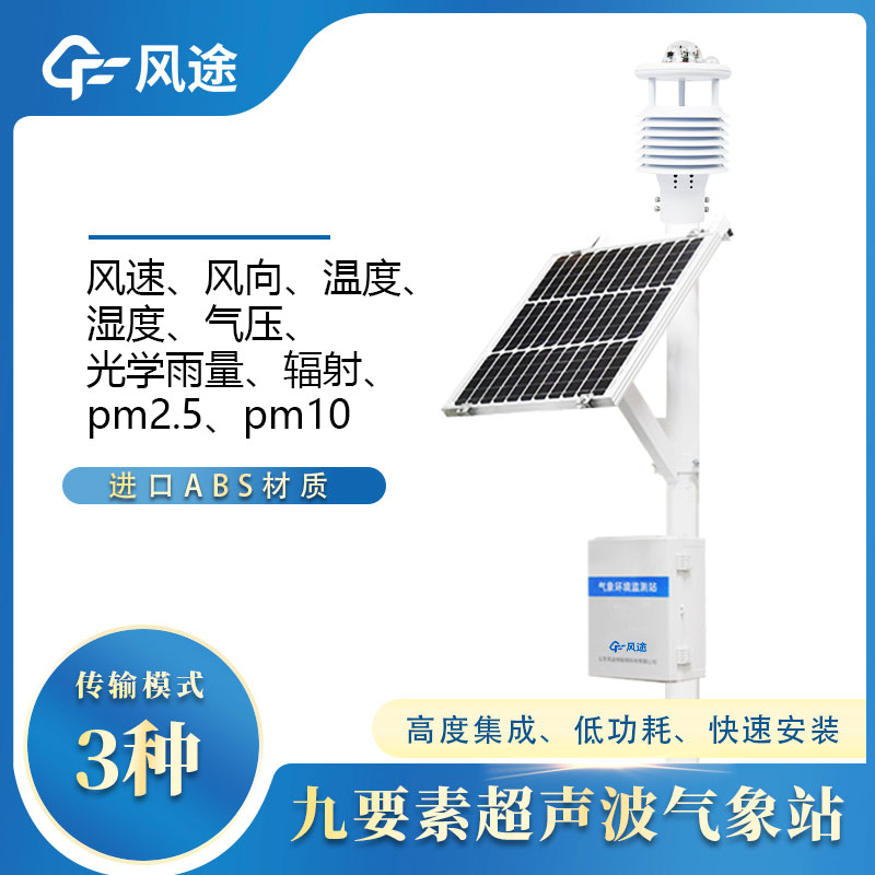 草原氣象環境監測系統 草原氣象環境監測系統