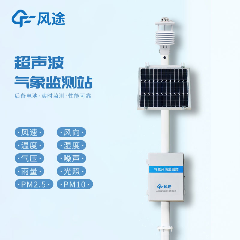 微型氣象站廠家推薦 微型氣象站廠家推薦