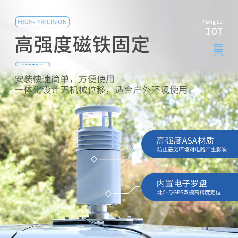 車載環(huán)境監(jiān)測氣象站廠家推薦 車載環(huán)境監(jiān)測氣象站廠家推薦