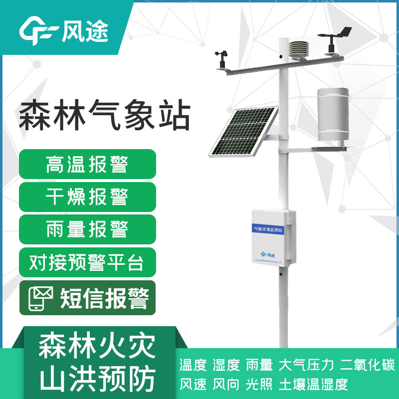 如何預防森林火災?火險預警氣象站有用 如何預防森林火災?火險預警氣象站有用