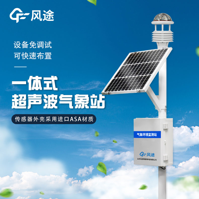 全自動一體化氣象站價格表是多少? 全自動一體化氣象站價格表是多少?