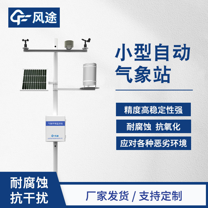 小型氣象站的分類 小型氣象站的分類