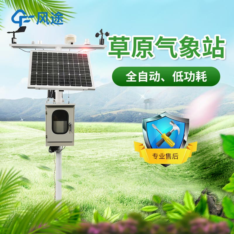 草地氣象監測系統的主要優點 草地氣象監測系統的主要優點