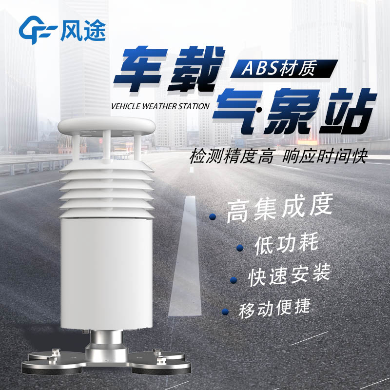 車載氣象站 (3).jpg