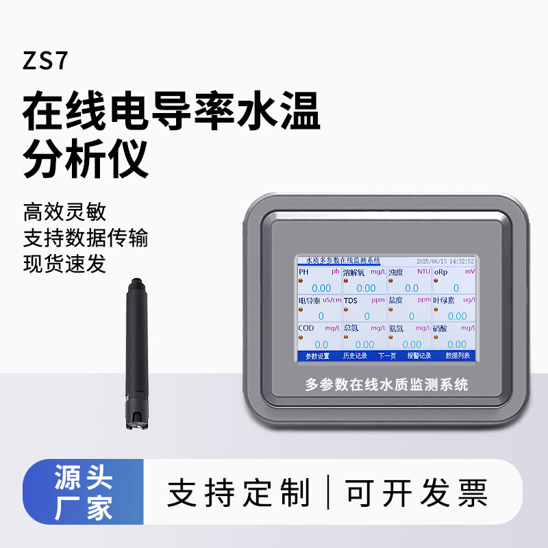 在線電導率儀
