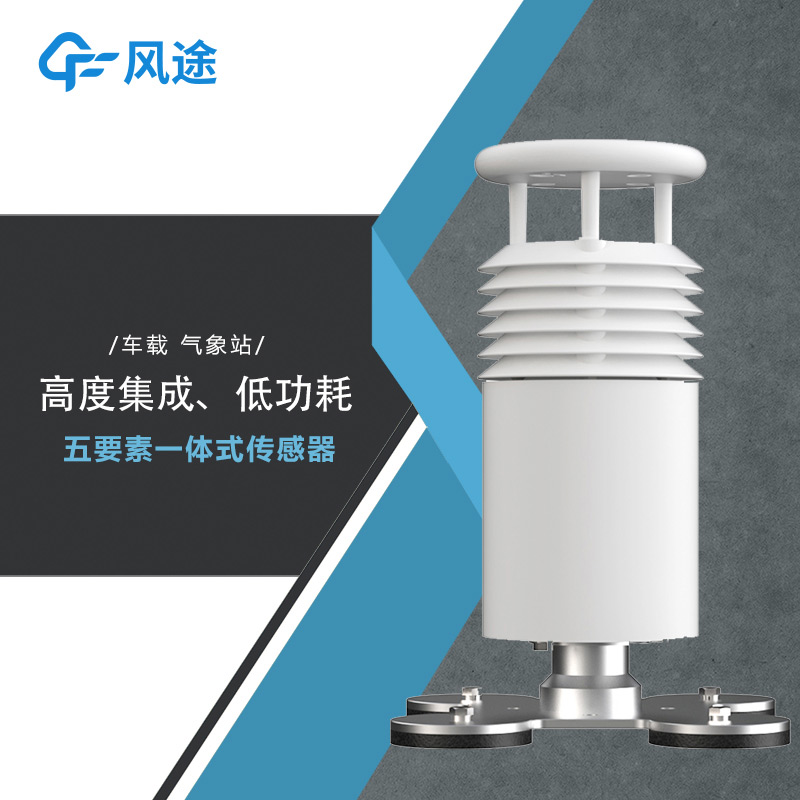 車(chē)載氣象站4.jpg
