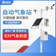 自動氣象站，專業(yè)的！