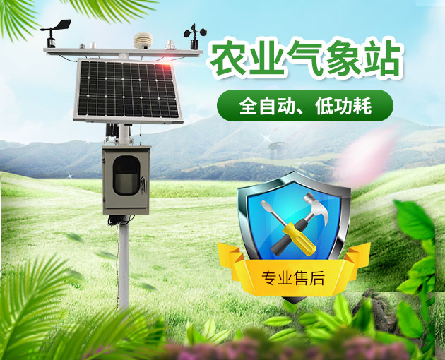 農(nóng)業(yè)氣象站，開展氣象科學指導的得力助手