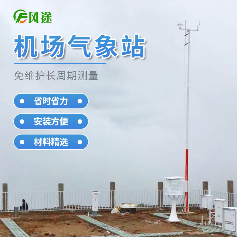 通航機(jī)場要不要建氣象觀測站？